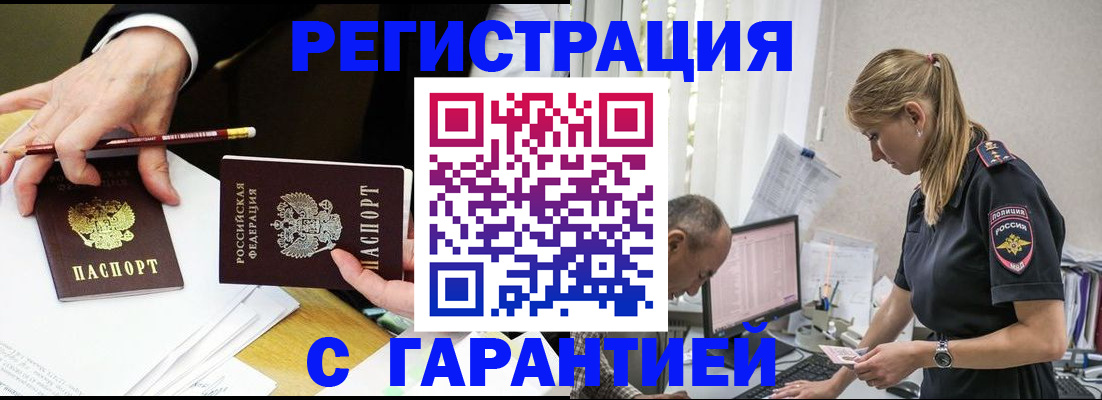 временная регистрация гарантия в Юрюзани